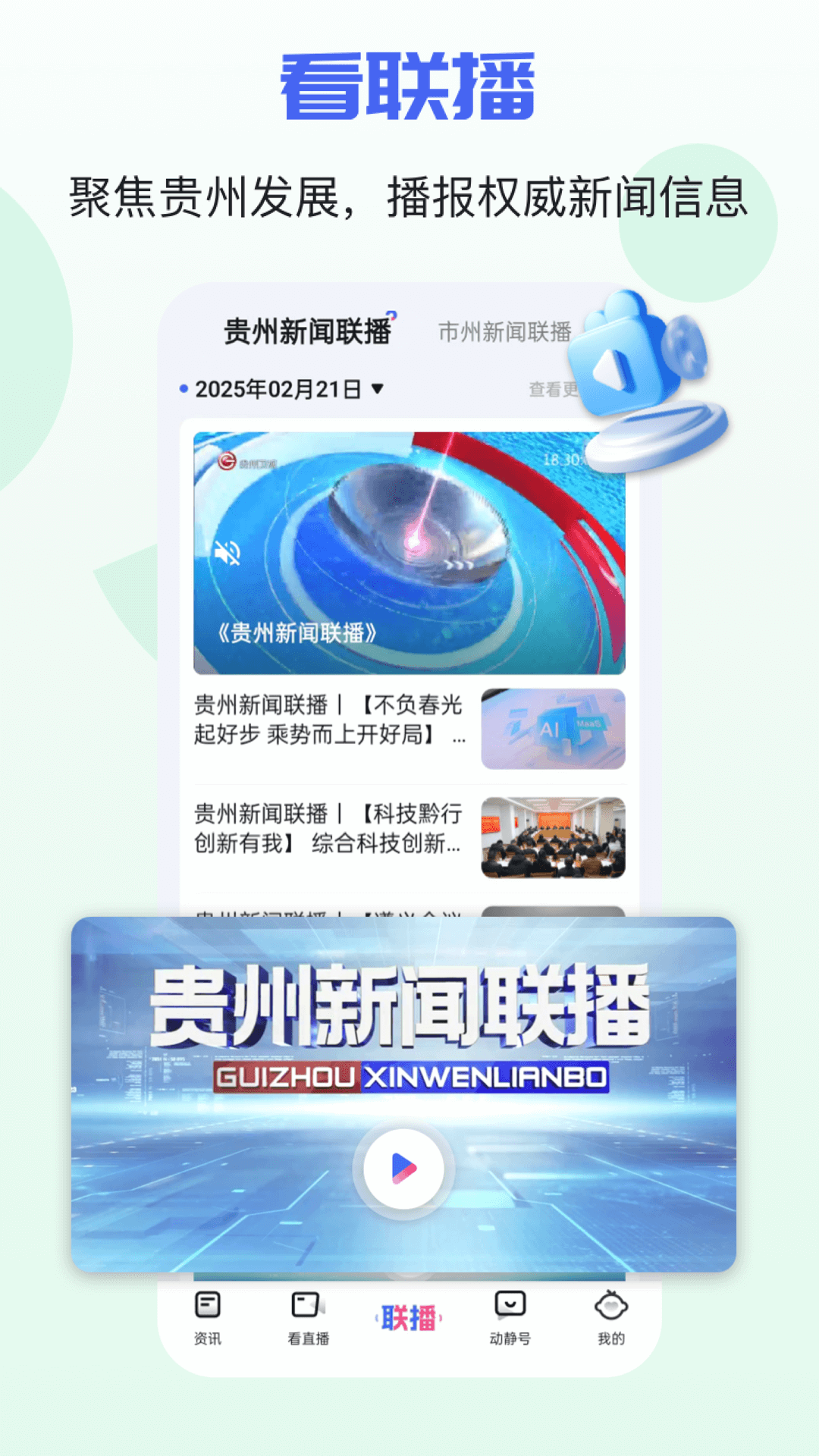 动静新闻截图