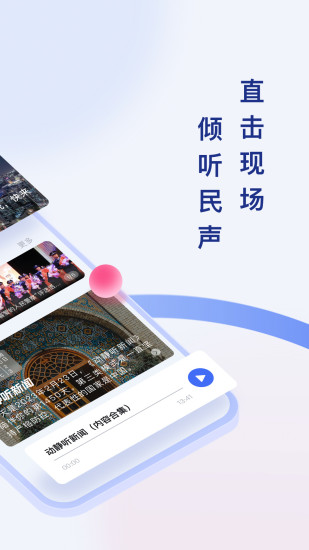 精彩截图-动静新闻2024官方新版