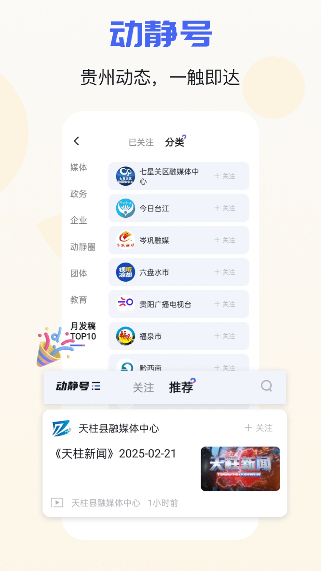 精彩截图-动静新闻2025官方新版