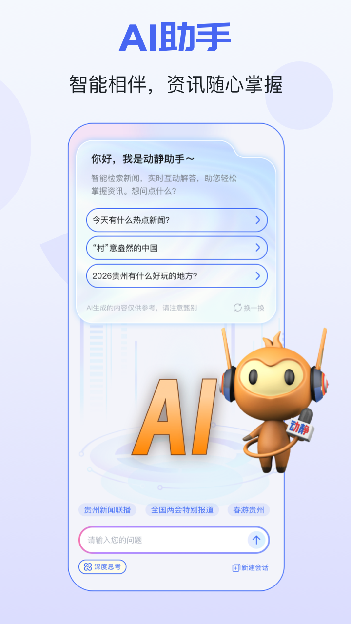 精彩截图-动静新闻2026官方新版