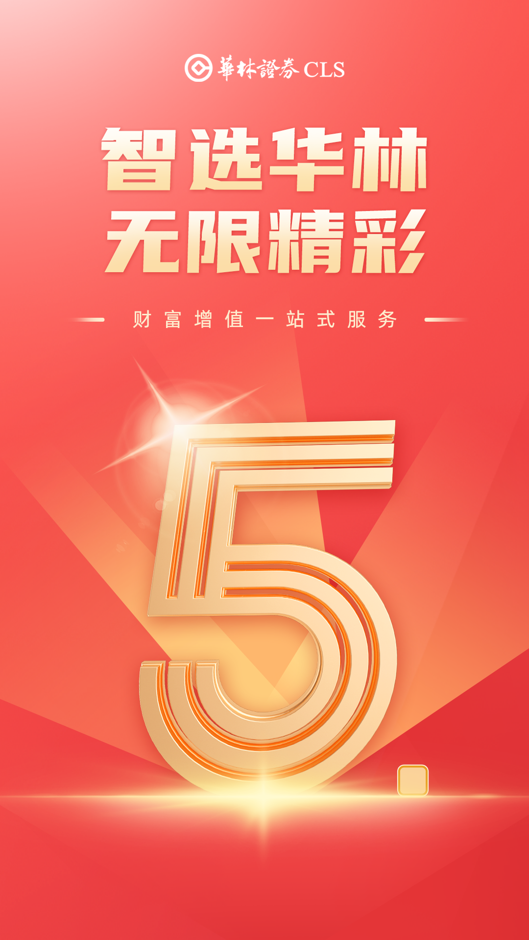 精彩截图-华林财富2026官方新版