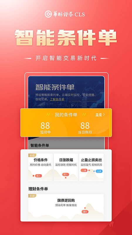 精彩截图-华林财富2026官方新版
