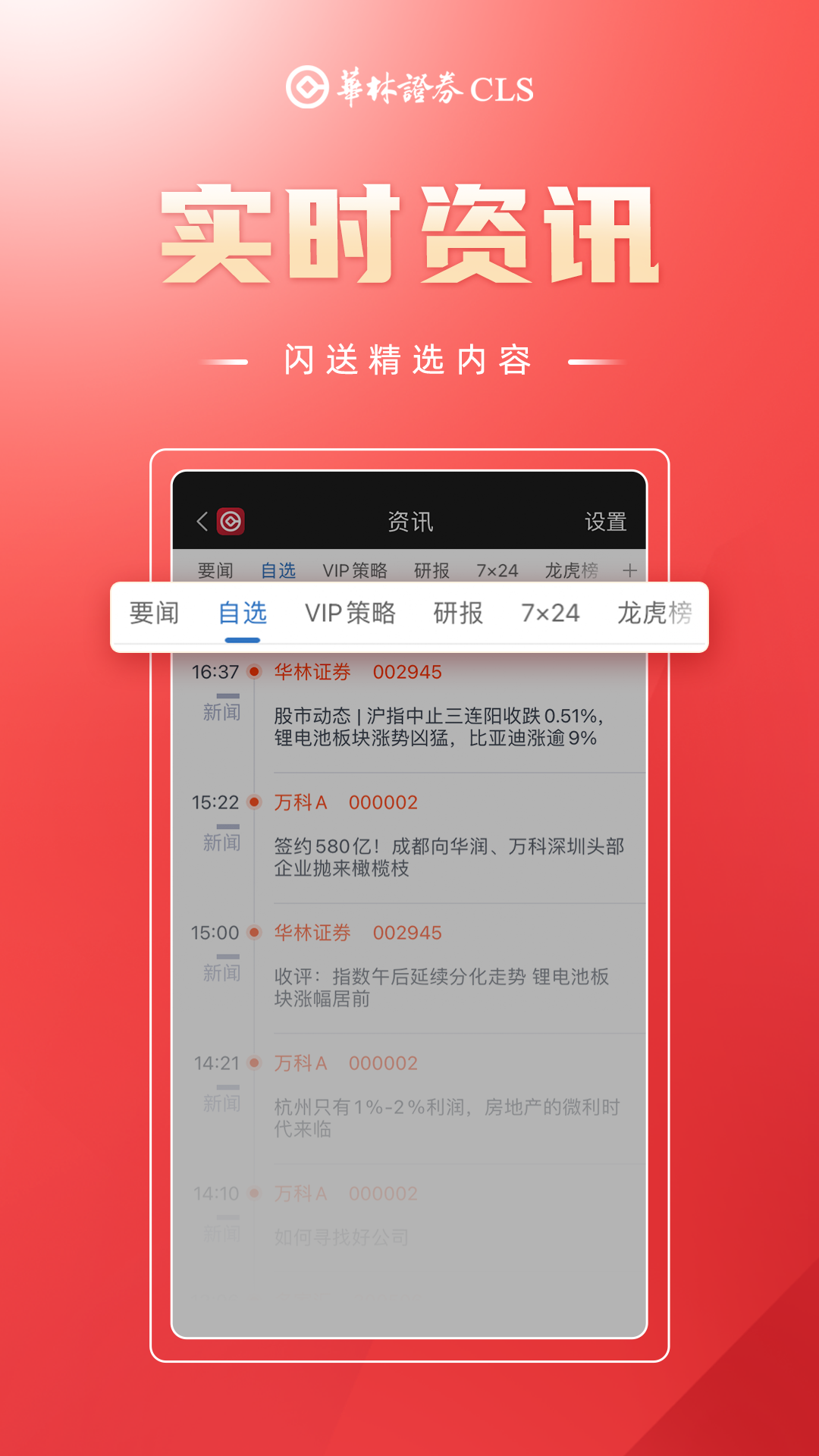 精彩截图-华林财富2026官方新版