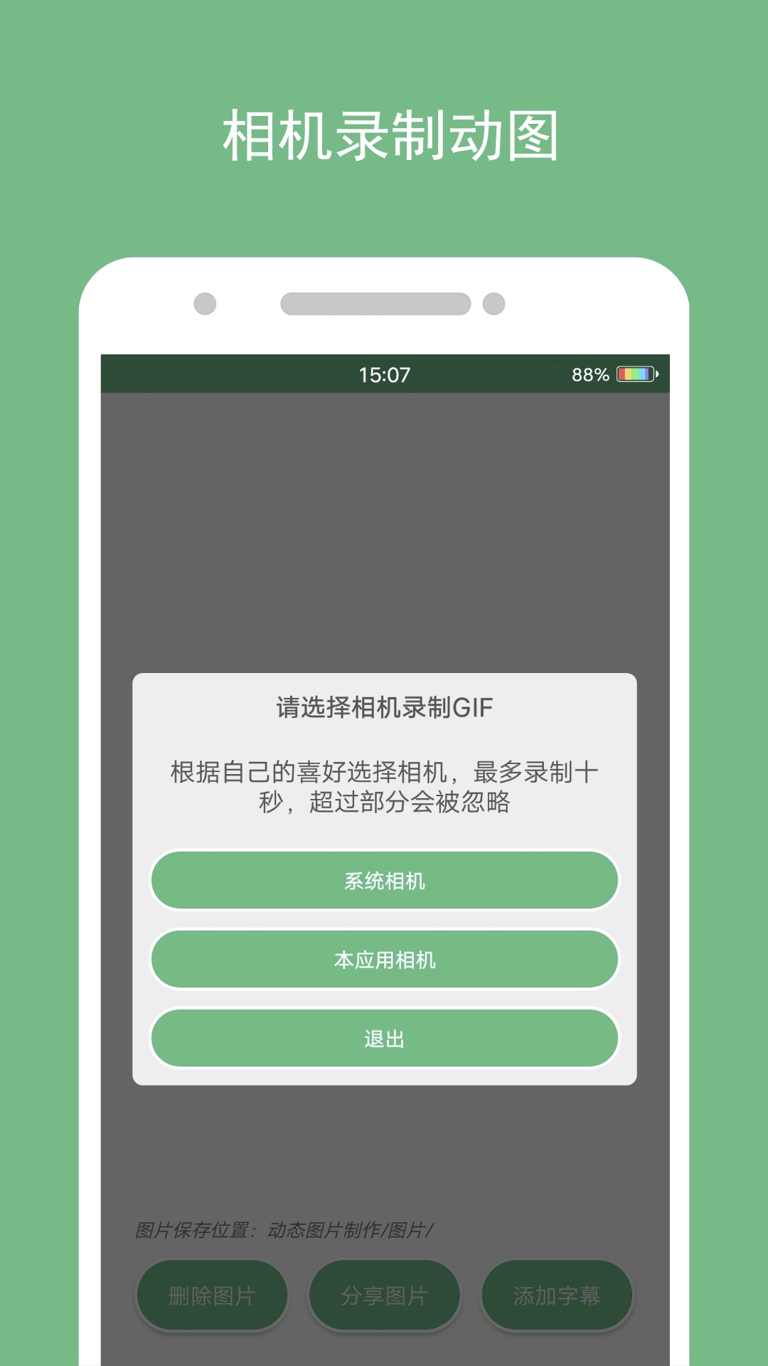 精彩截图-动态图片制作2025官方新版