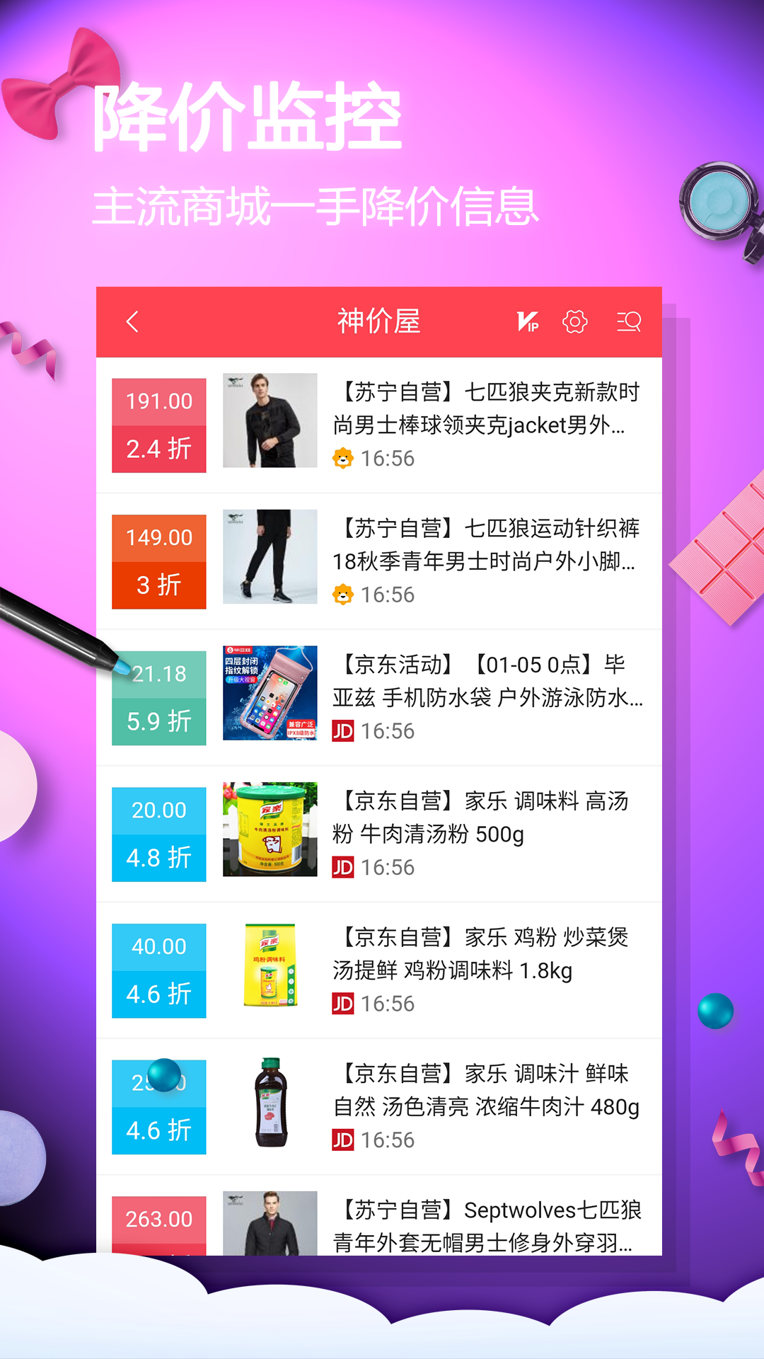 网购淘实惠安卓版高清截图