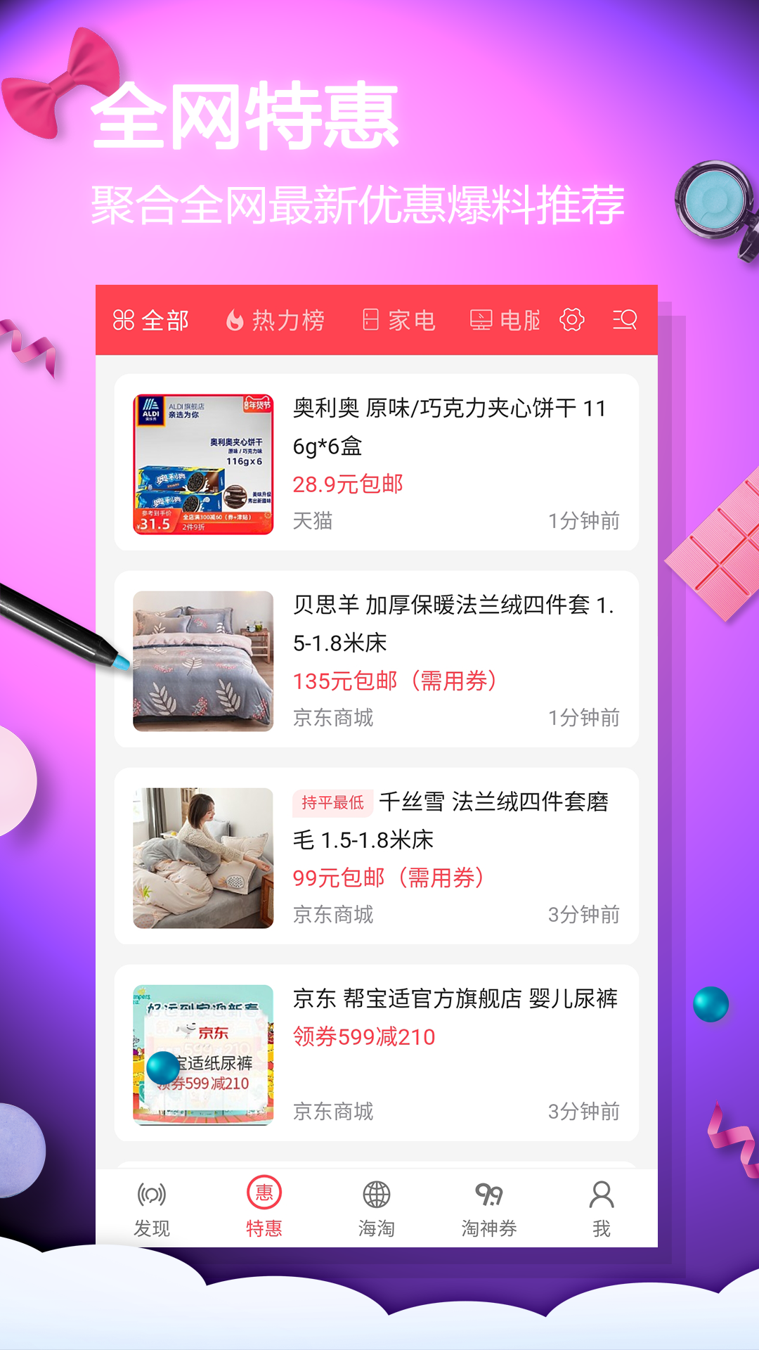 网购淘实惠安卓版高清截图