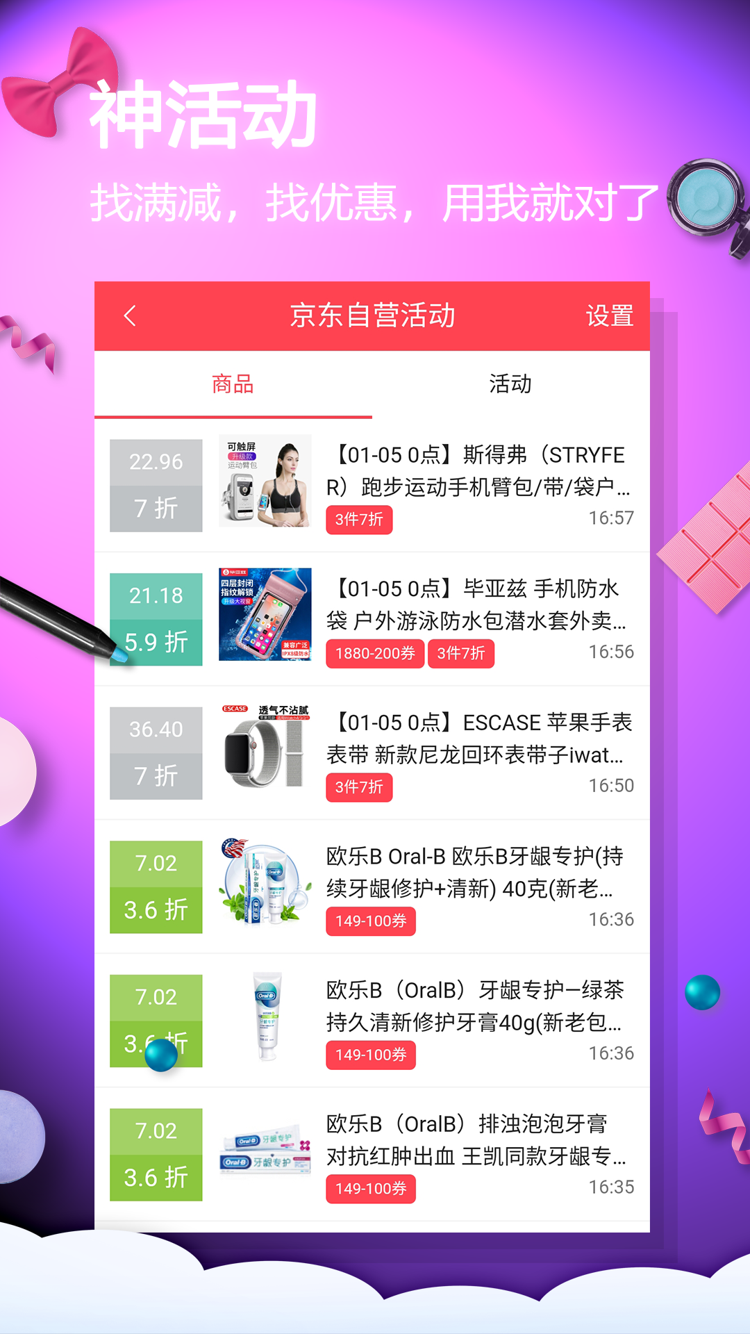 网购淘实惠安卓版高清截图
