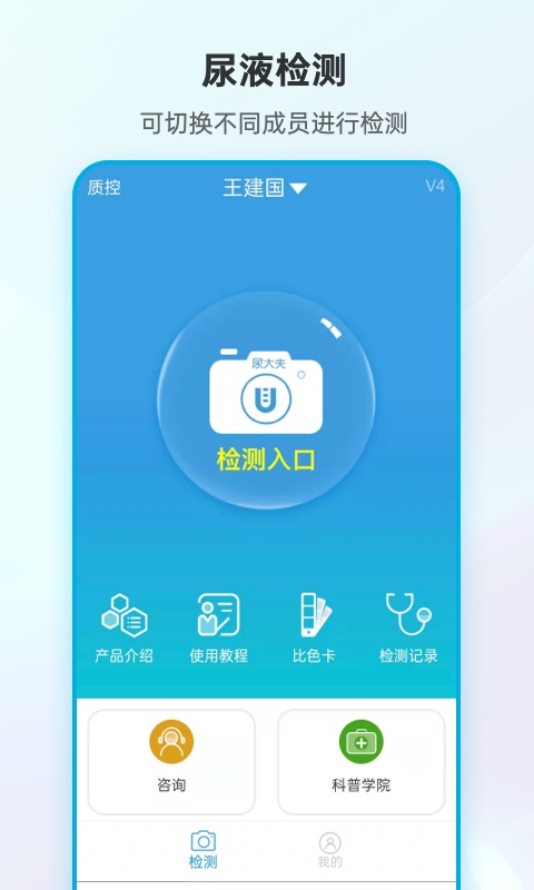 精彩截图-尿大夫2026官方新版