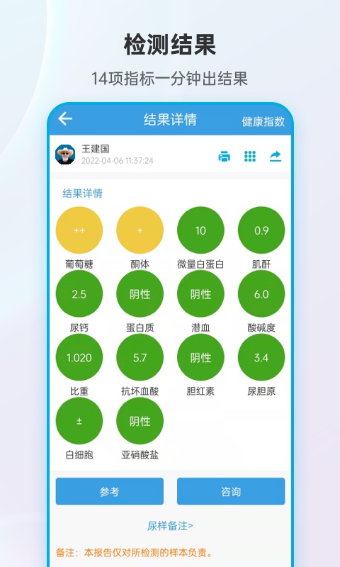 精彩截图-尿大夫2026官方新版