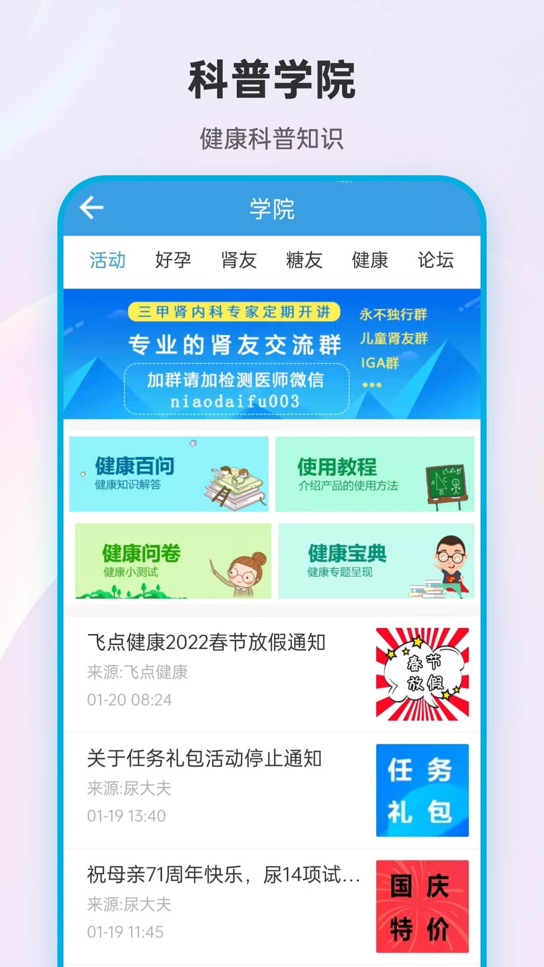 精彩截图-尿大夫2025官方新版