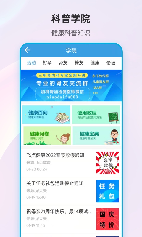 精彩截图-尿大夫2026官方新版