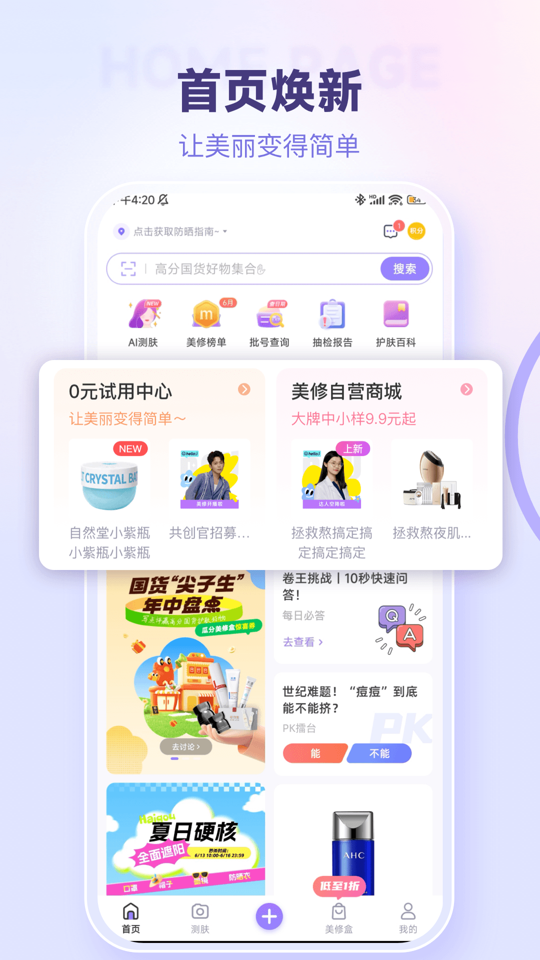 精彩截图-美丽修行2025官方新版