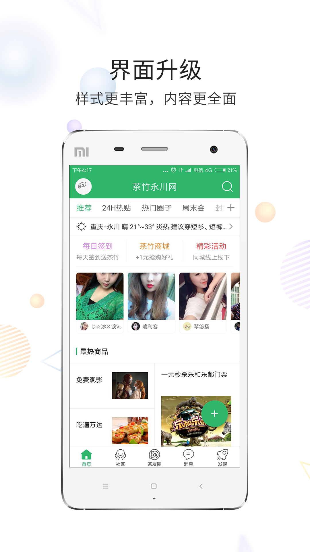 精彩截图-茶竹永川网2026官方新版