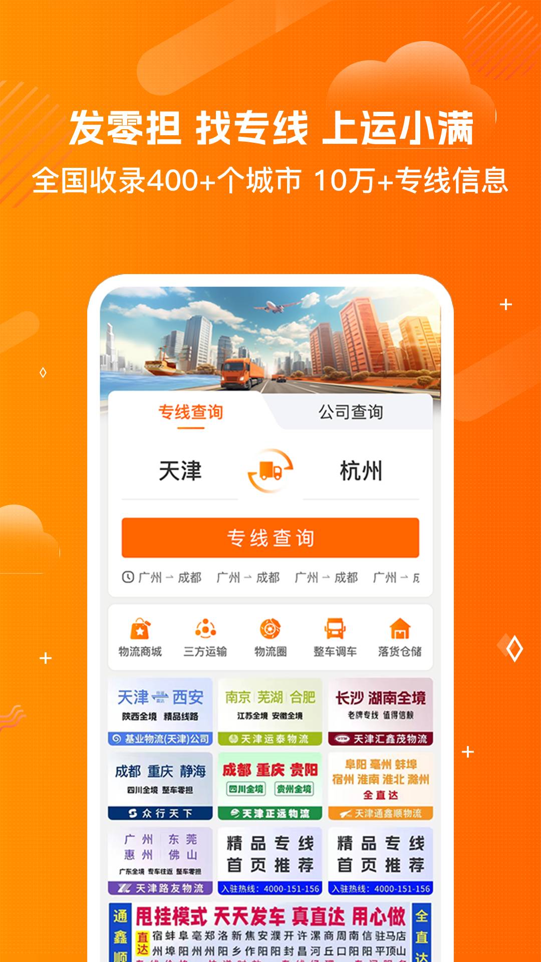 精彩截图-物流助手网2025官方新版