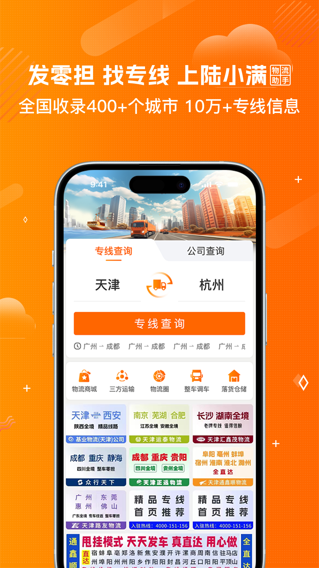 精彩截图-陆小满I物流助手2026官方新版