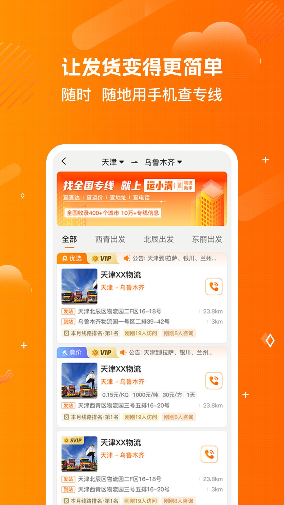 精彩截图-物流助手网2025官方新版