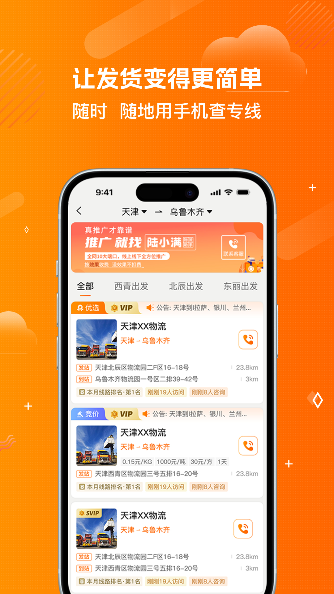 精彩截图-陆小满I物流助手2026官方新版