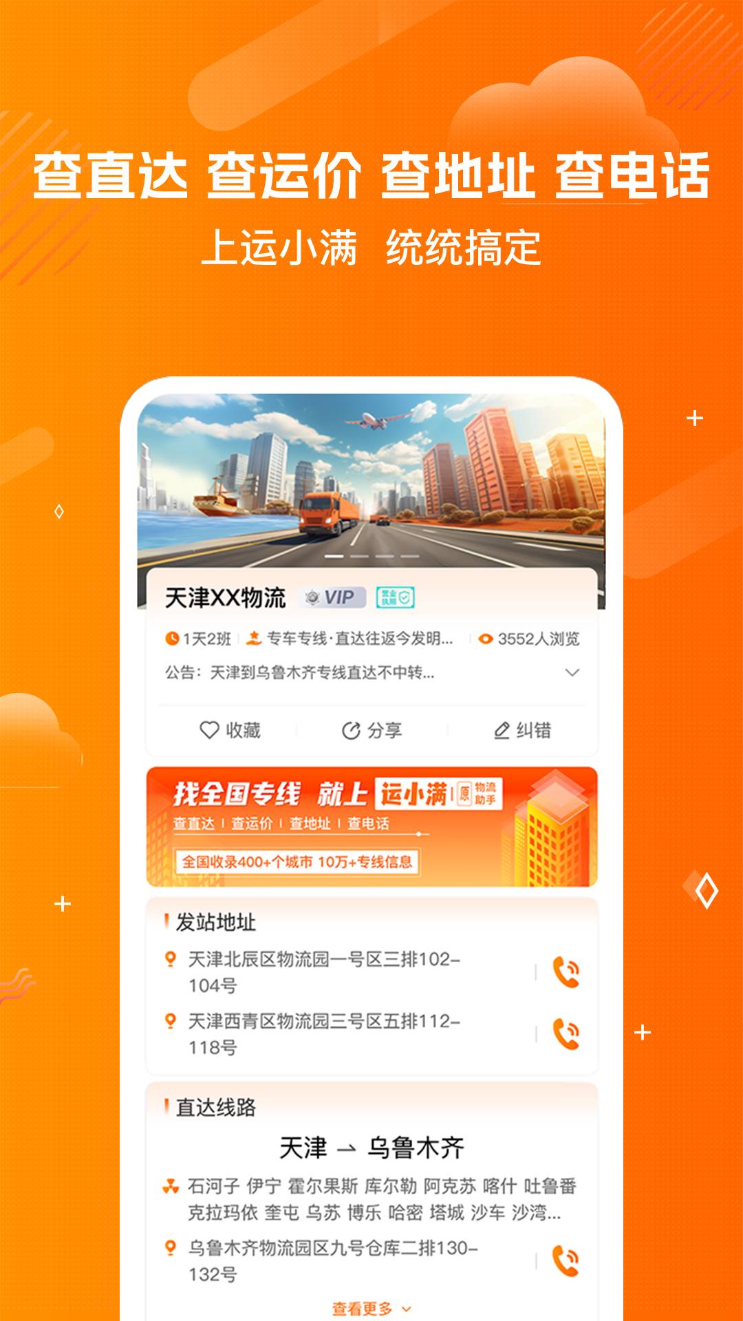 精彩截图-物流助手网2025官方新版