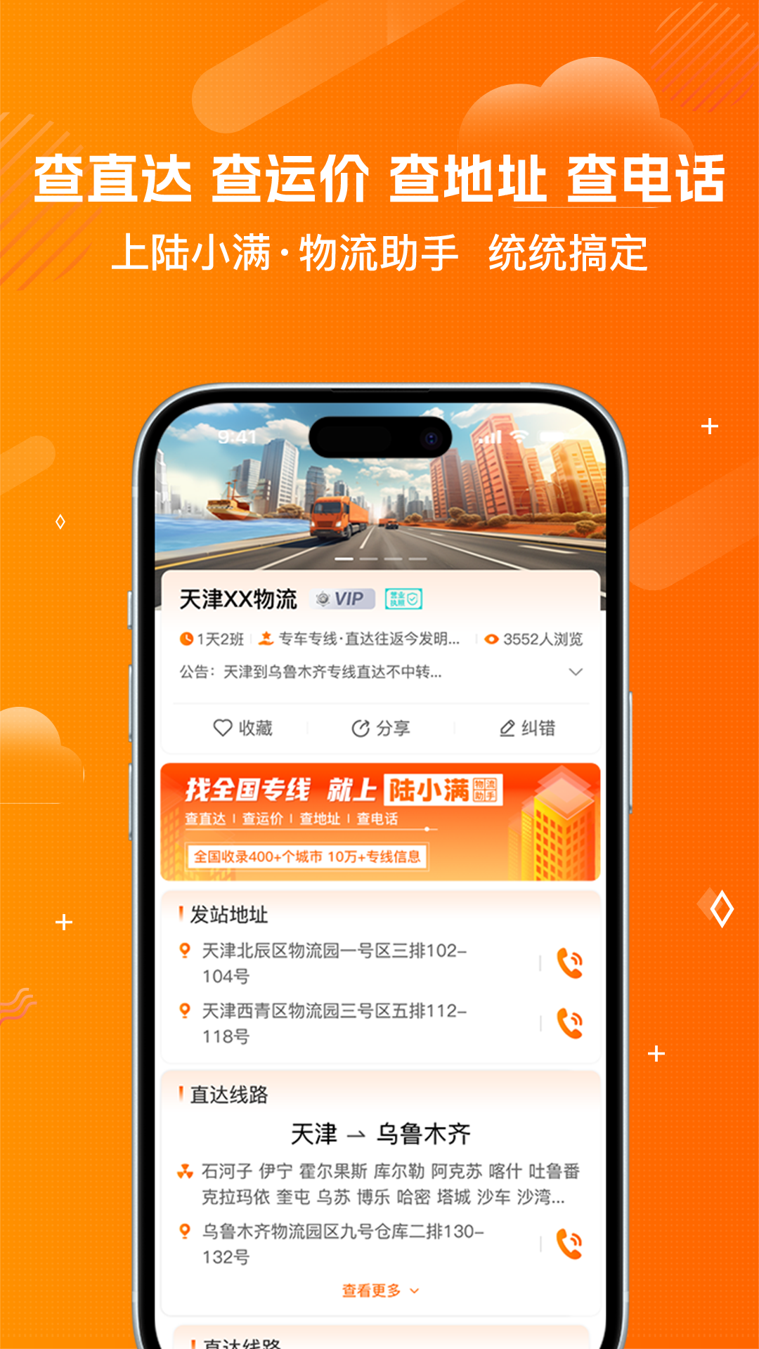 精彩截图-陆小满I物流助手2026官方新版