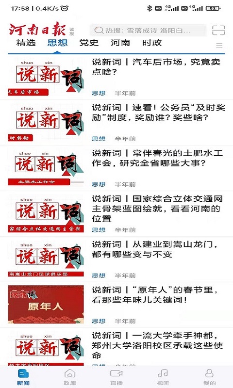 精彩截图-河南日报2024官方新版