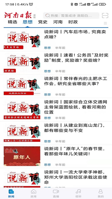 河南日报截图