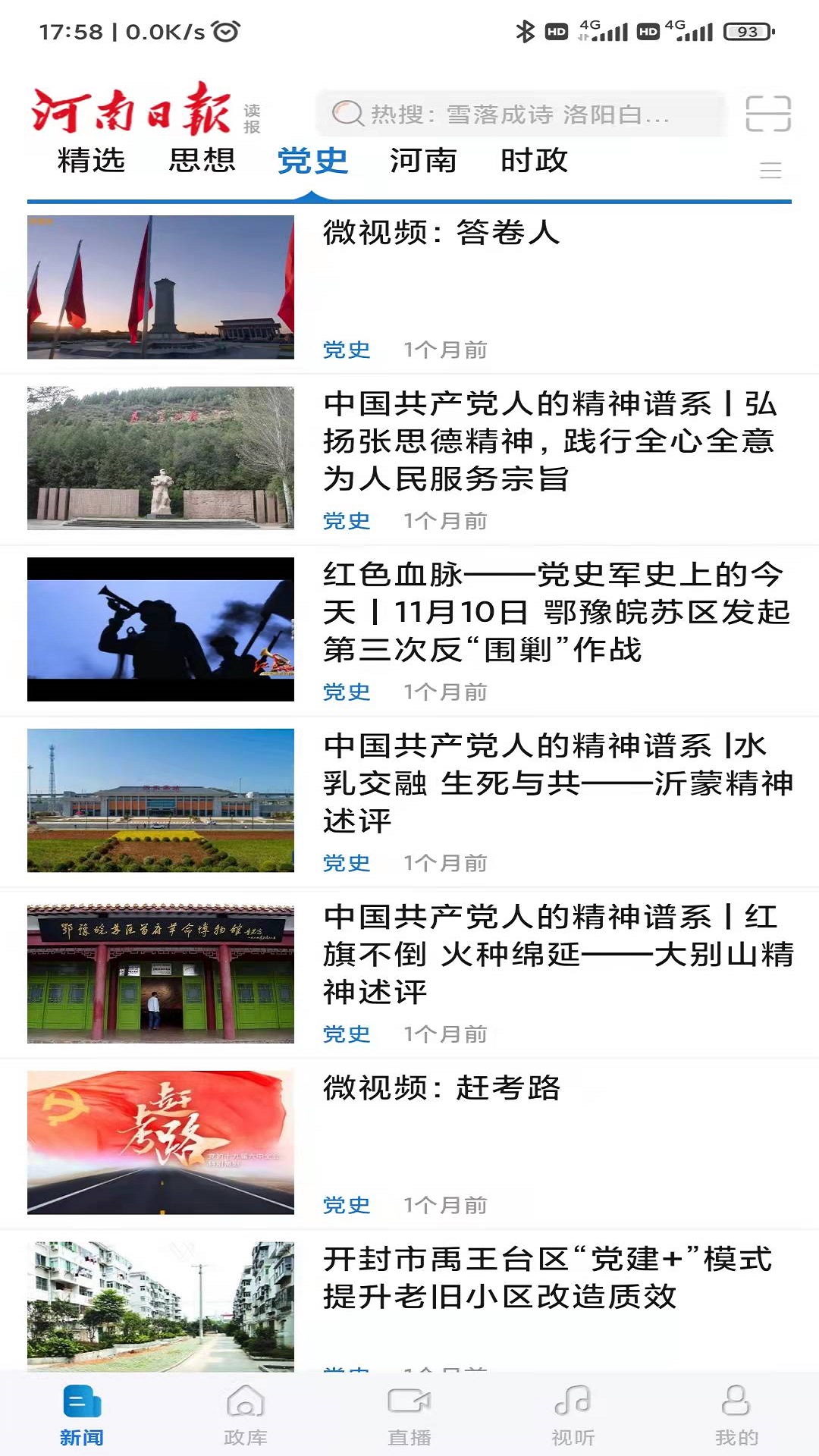 精彩截图-河南日报2026官方新版