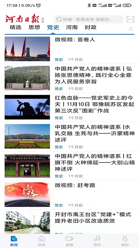 精彩截图-河南日报2026官方新版