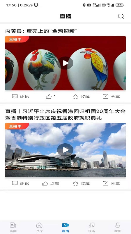 河南日报截图
