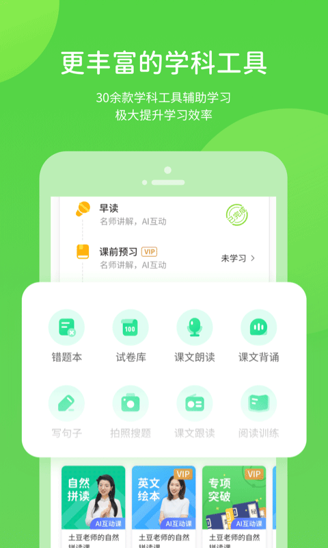 精彩截图-闽教学习2024官方新版