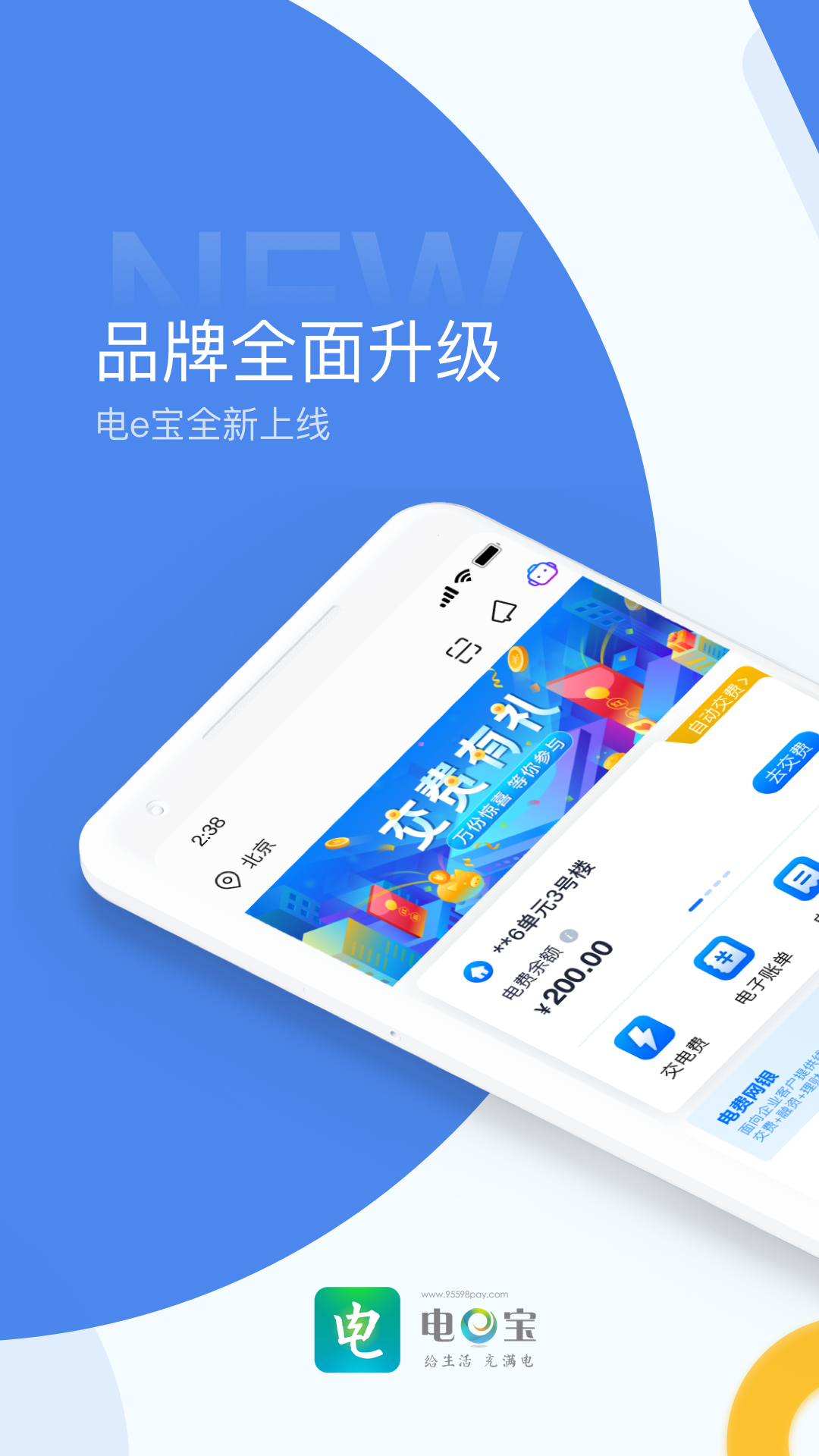 精彩截图-电e宝2026官方新版
