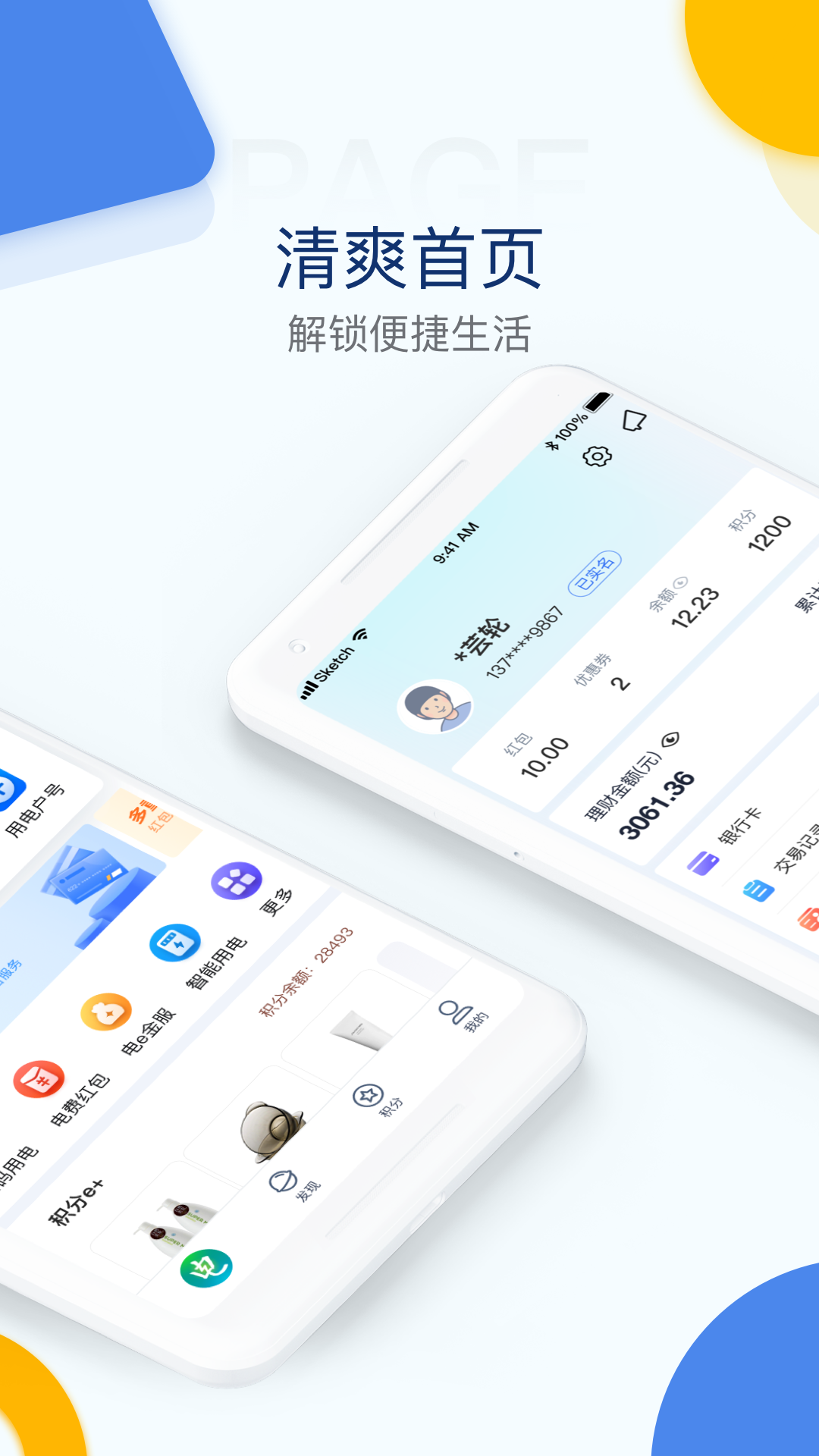 精彩截图-电e宝2025官方新版