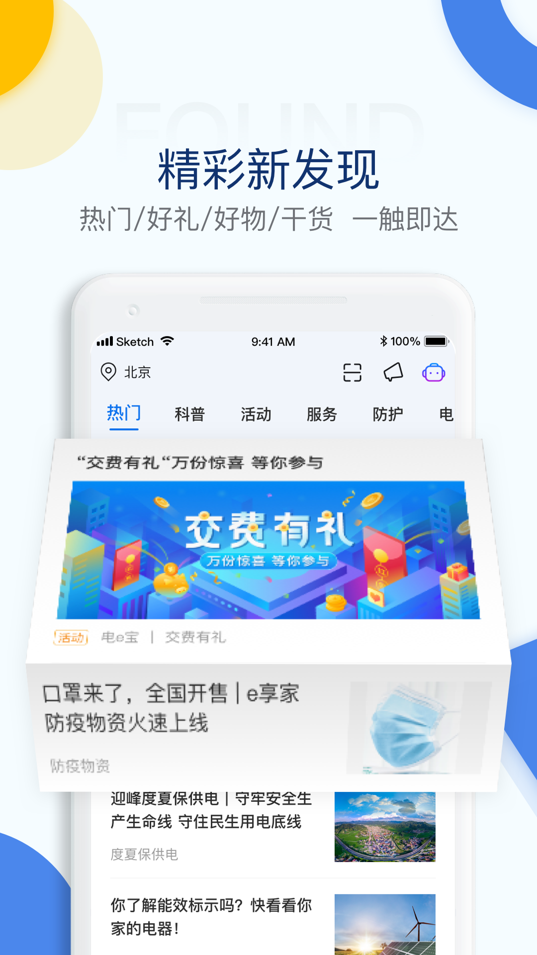 精彩截图-电e宝2025官方新版