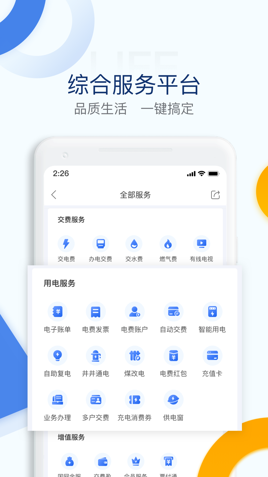 精彩截图-电e宝2025官方新版