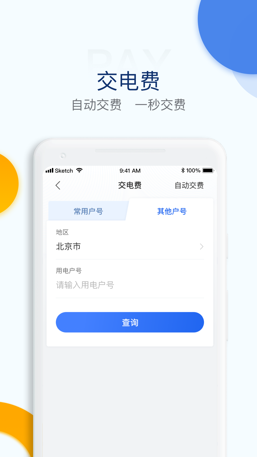精彩截图-电e宝2026官方新版