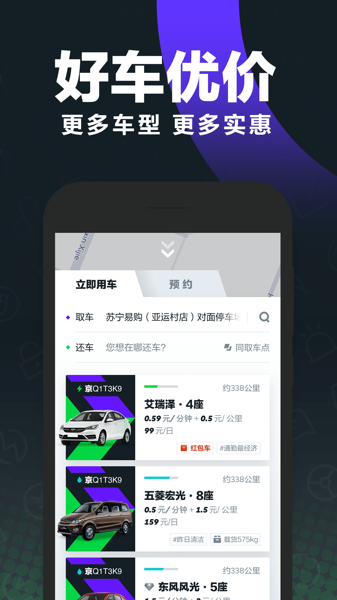 GoFun出行截图