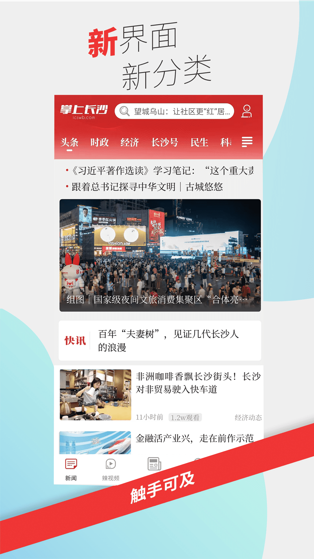 精彩截图-掌上长沙2026官方新版