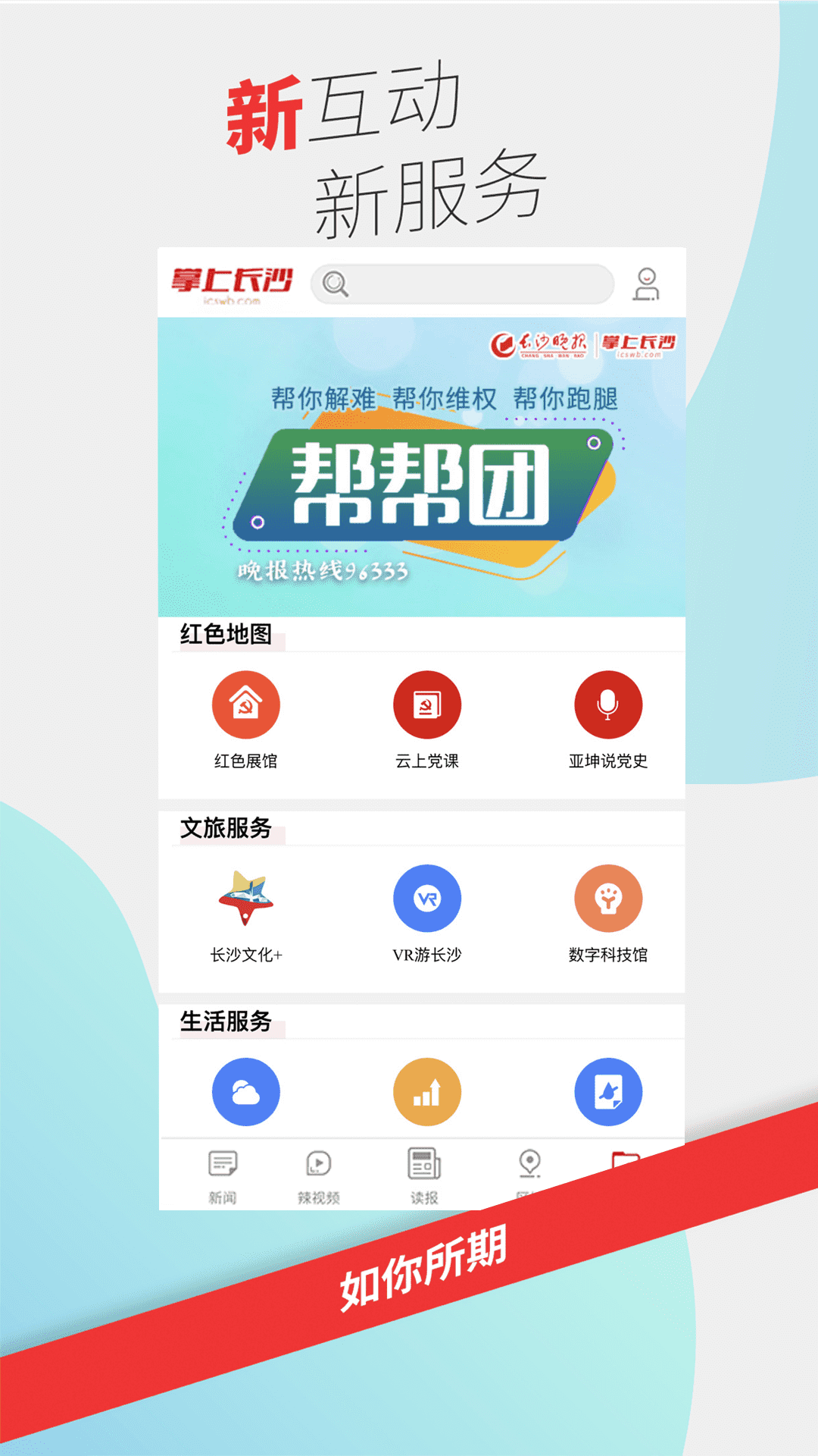 掌上长沙截图