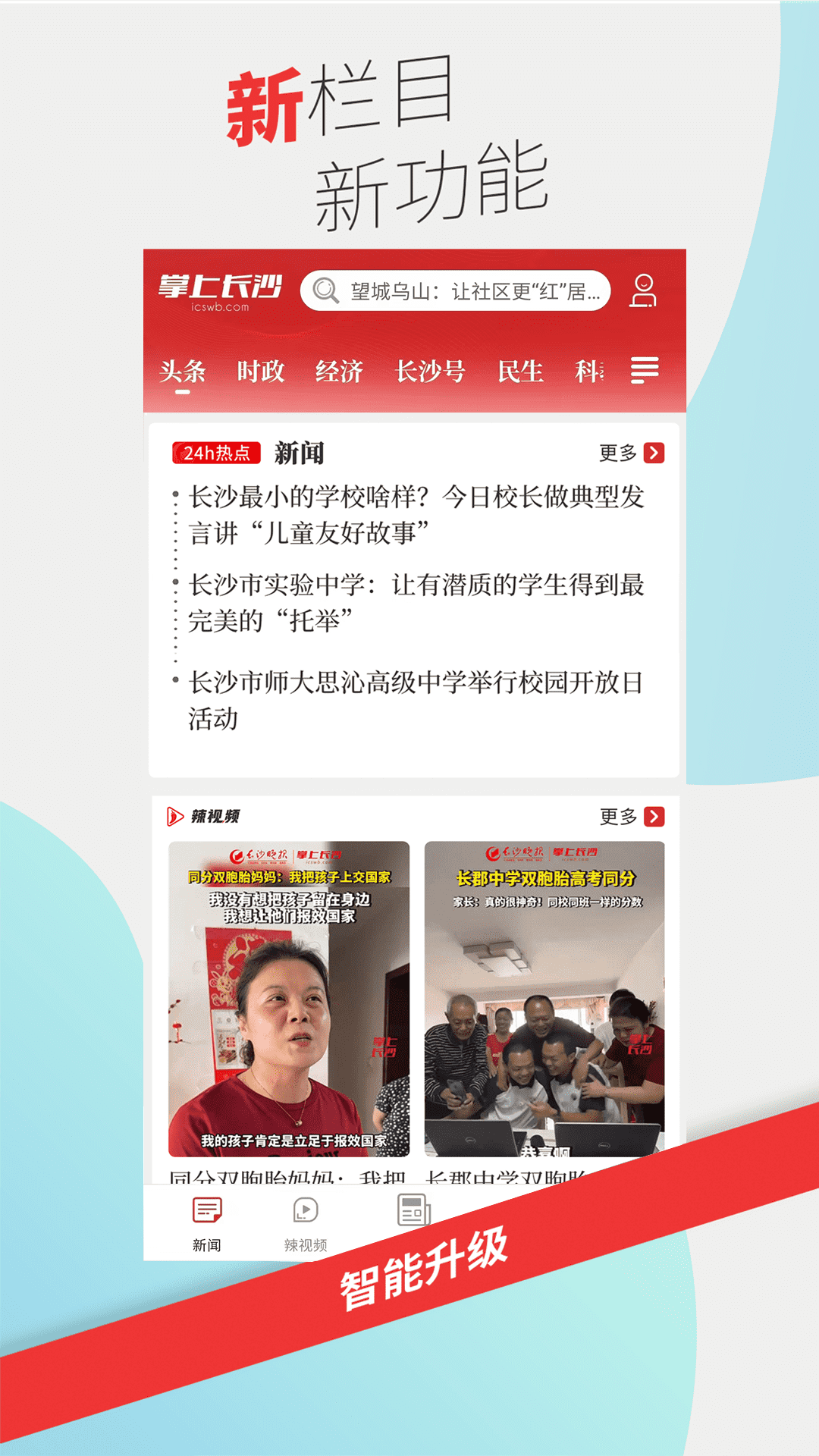 精彩截图-掌上长沙2026官方新版