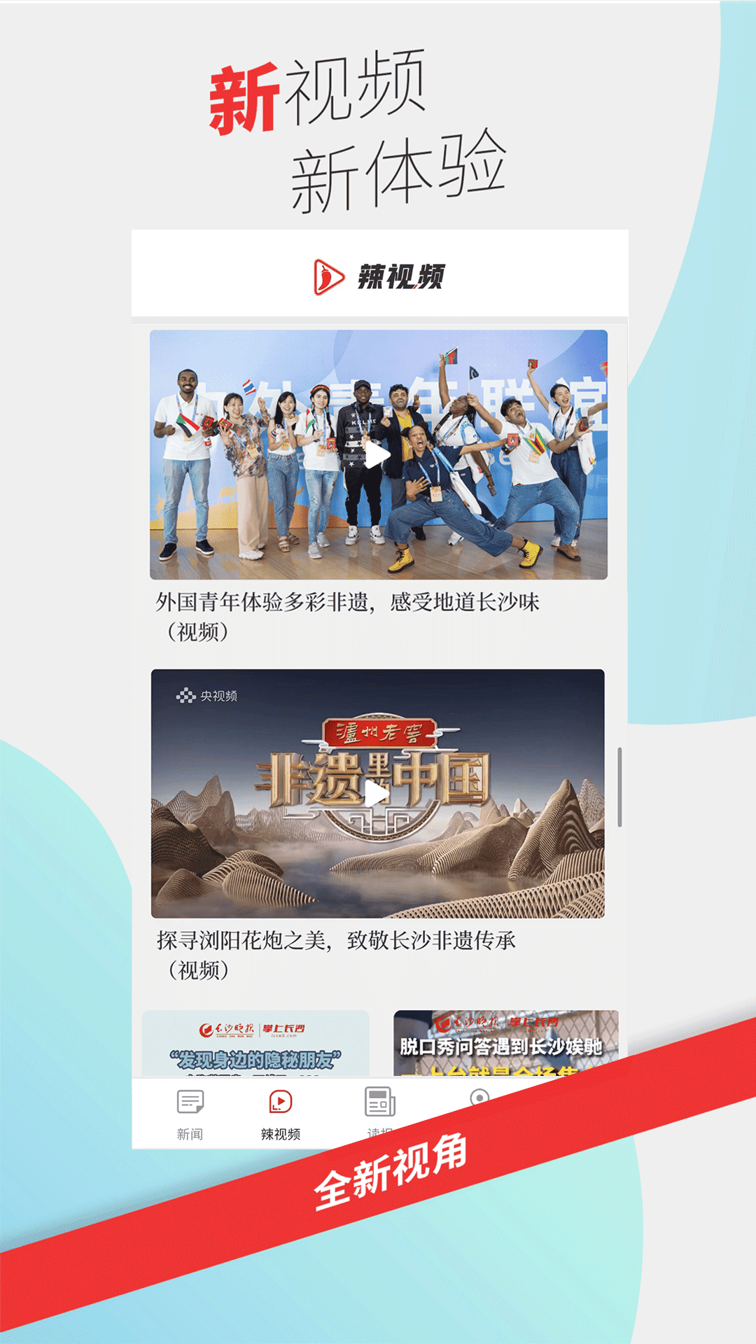 精彩截图-掌上长沙2026官方新版