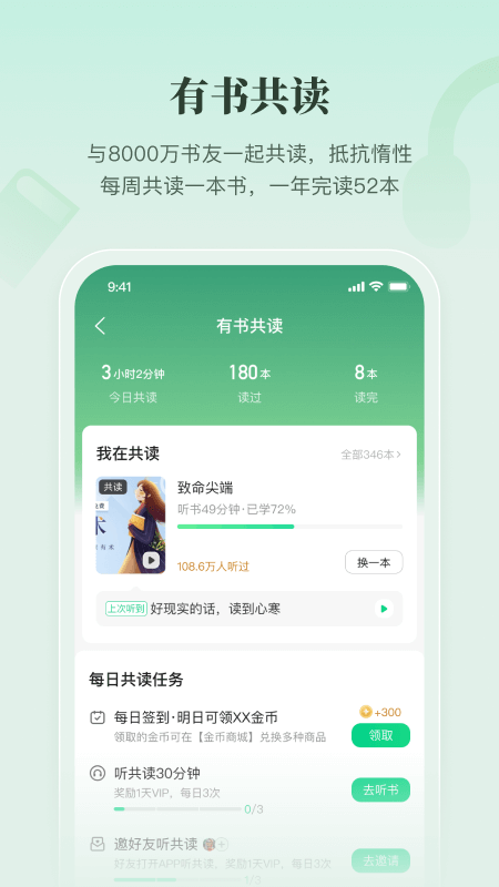 精彩截图-有书2026官方新版