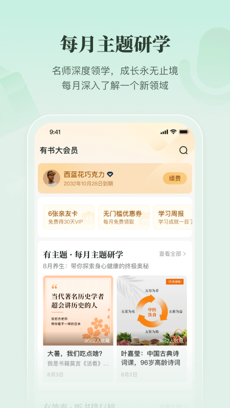 精彩截图-有书2026官方新版