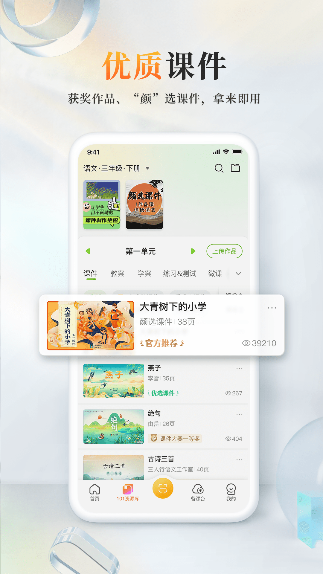 精彩截图-101教育PPT2025官方新版