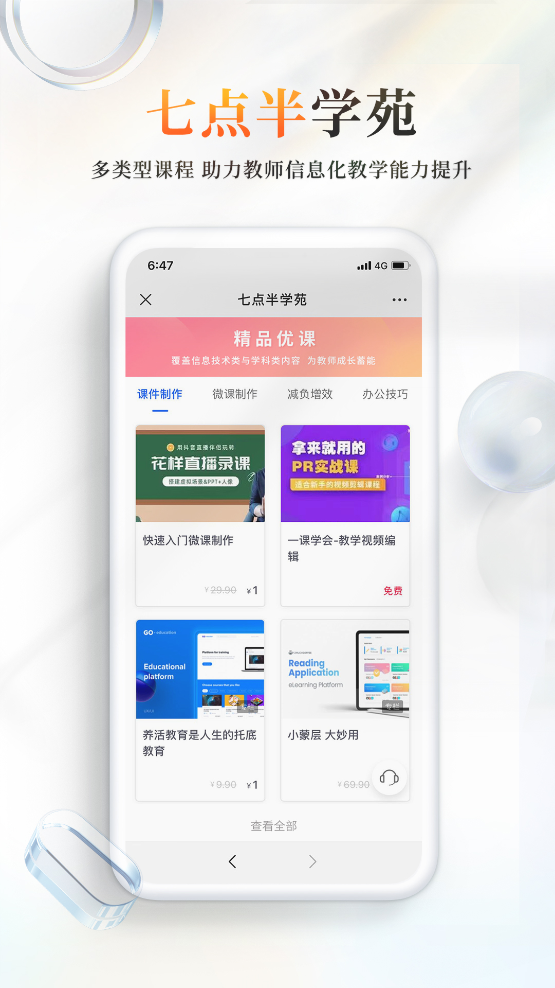 精彩截图-101教育PPT2025官方新版
