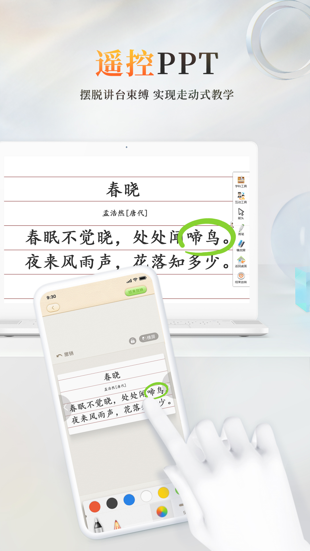 精彩截图-101教育PPT2025官方新版
