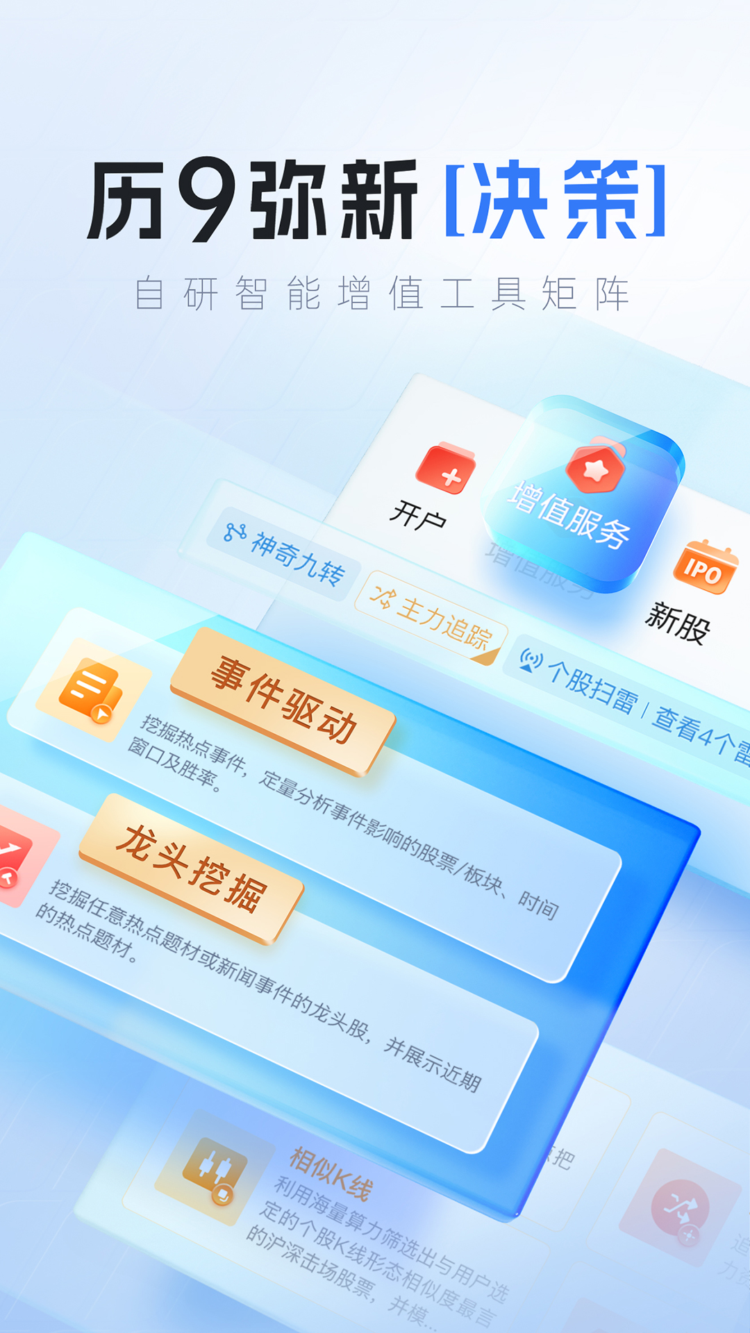 精彩截图-上海证券2025官方新版