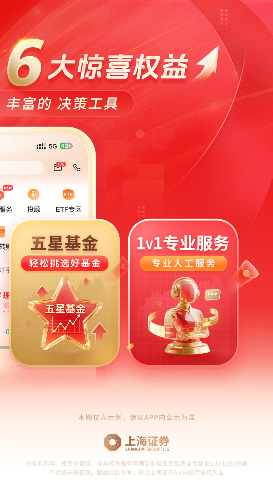 精彩截图-上海证券2026官方新版