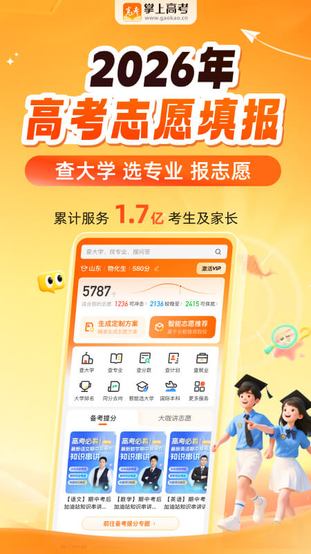 精彩截图-掌上高考2026官方新版