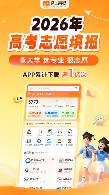 精彩截图-掌上高考2026官方新版