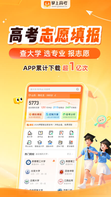 精彩截图-掌上高考2026官方新版