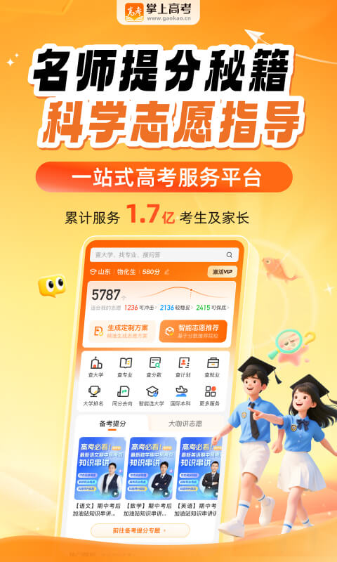 精彩截图-掌上高考2026官方新版